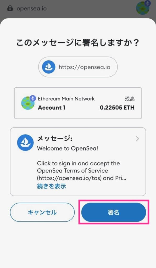 スマホでOpenseaのNFTを表示する方法