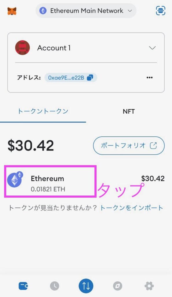 イーサリアム（ETH）からWETHへの交換（スワップ）手順