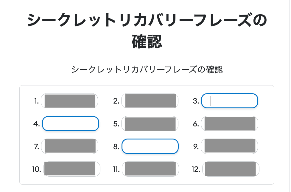 メタマスクのシードフレーズの画像