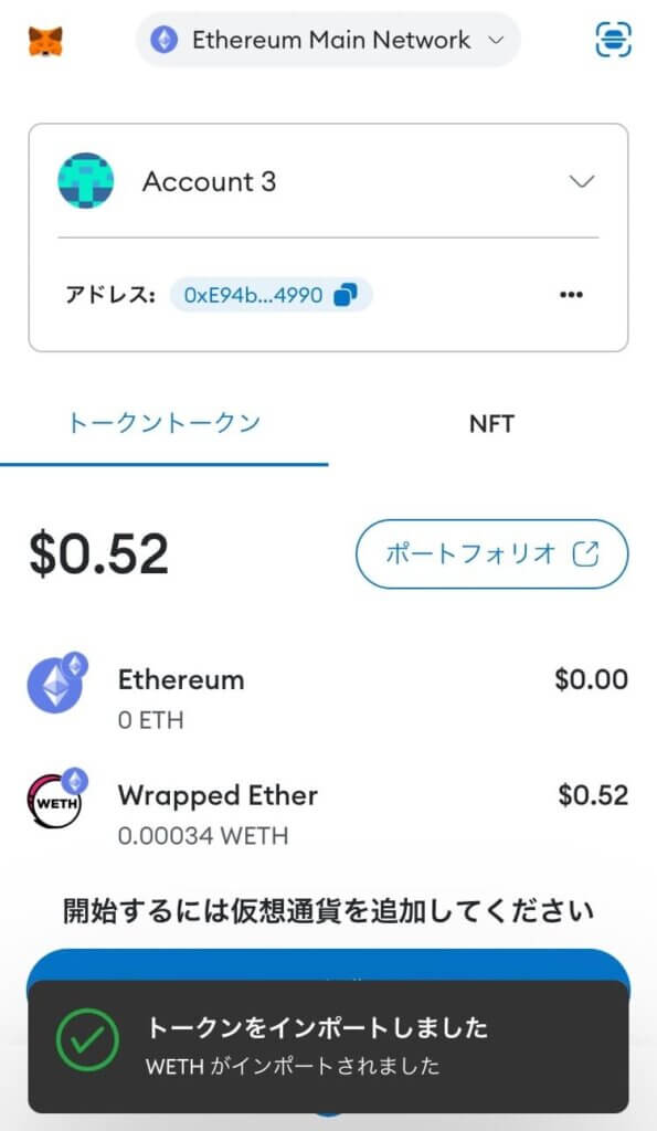 メタマスクの操作画面