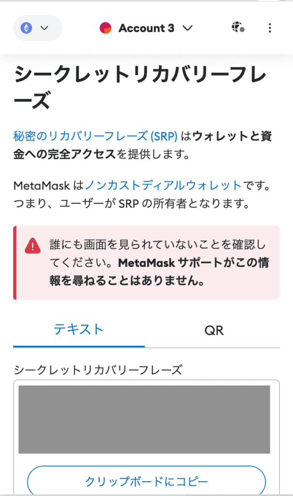 メタマスクの操作画面