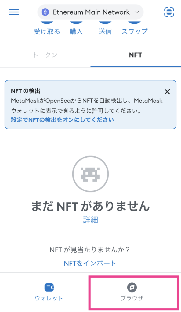 メタマスクでNFTを表示する方法