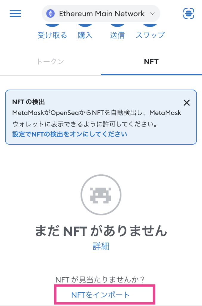 メタマスクでNFTを表示する方法