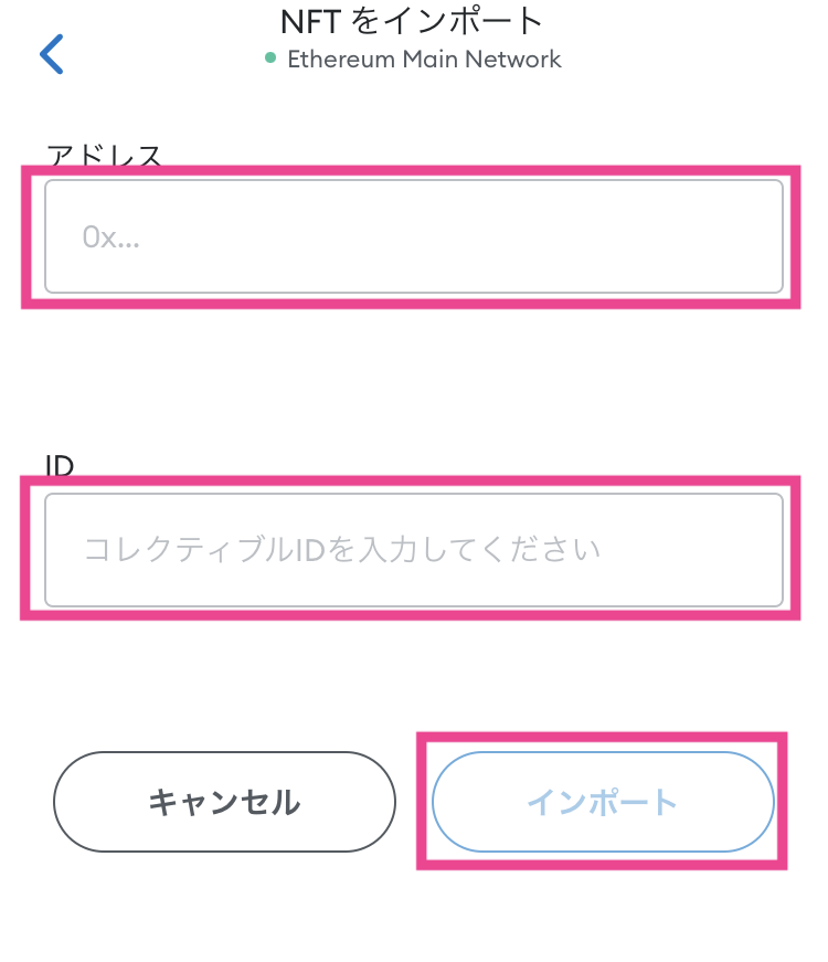 メタマスクでNFTを表示する方法