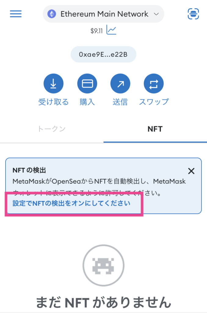 メタマスクでNFTを表示する方法