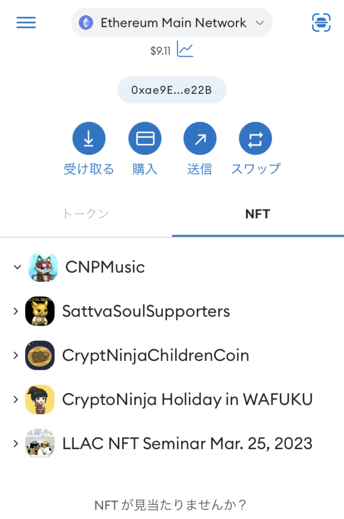 メタマスクでNFTを表示する方法