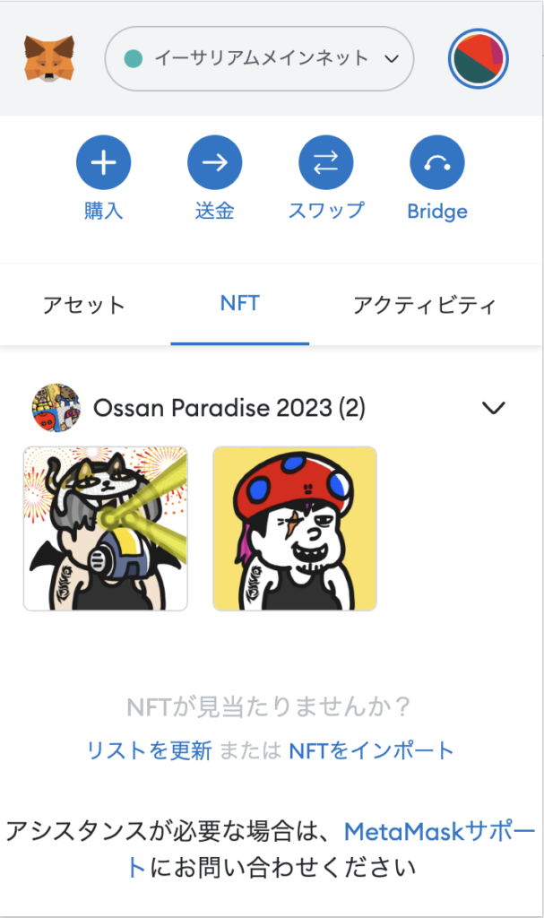 メタマスクでNFTを表示する方法
