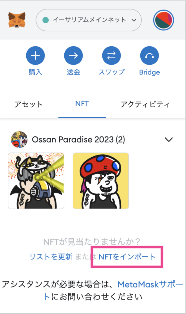 メタマスクでNFTを表示する方法