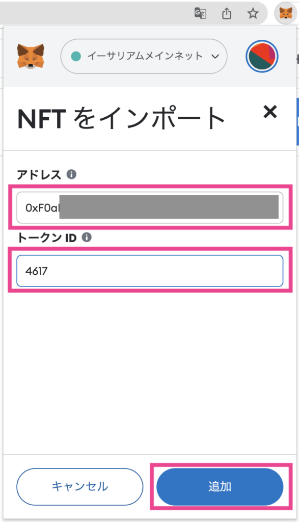 メタマスクでNFTを表示する方法