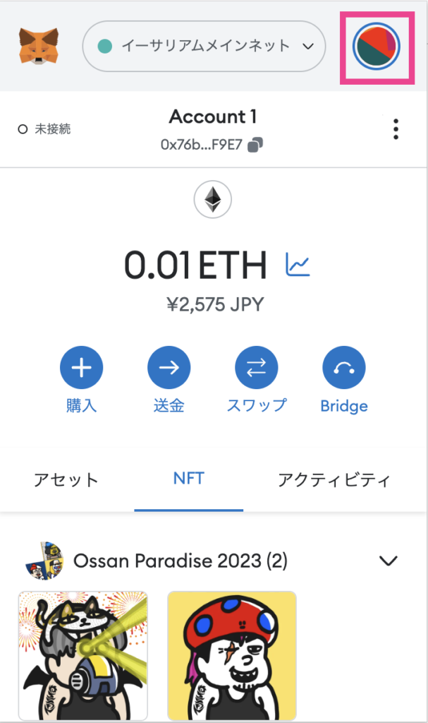 メタマスクでNFTを表示する方法