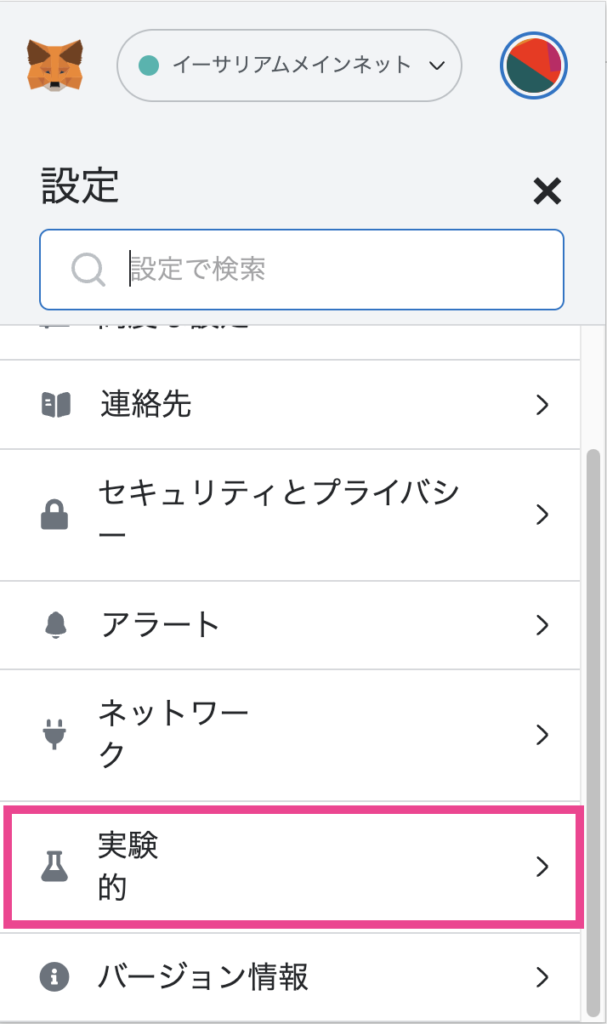 メタマスクでNFTを表示する方法