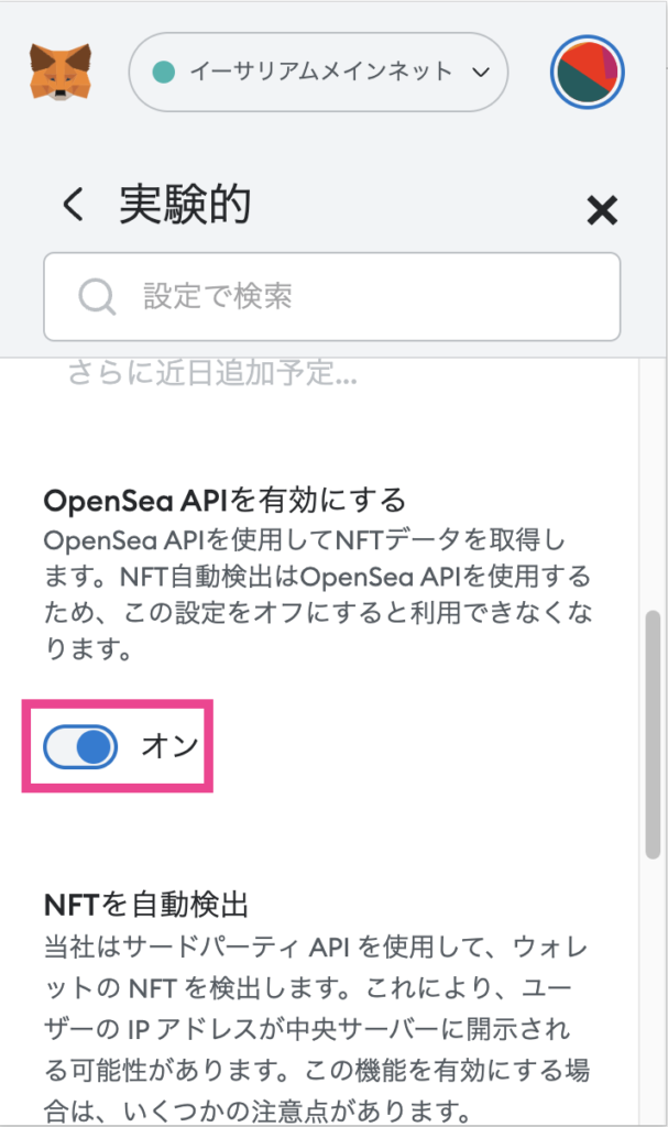 メタマスクでNFTを表示する方法