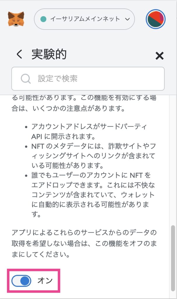 メタマスクでNFTを表示する方法