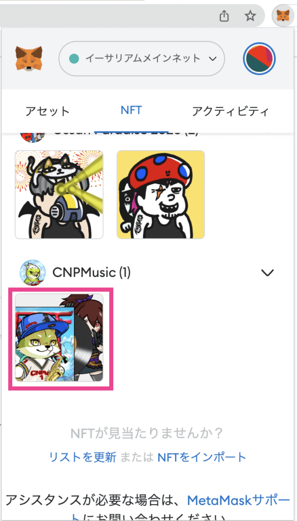 メタマスクでNFTを表示する方法