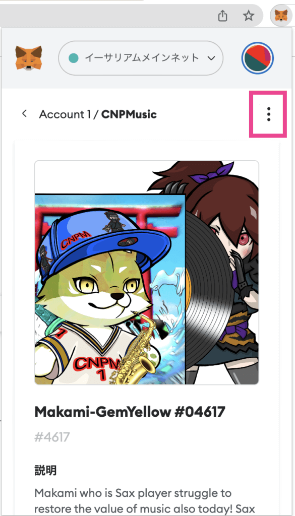 メタマスクでNFTを表示する方法