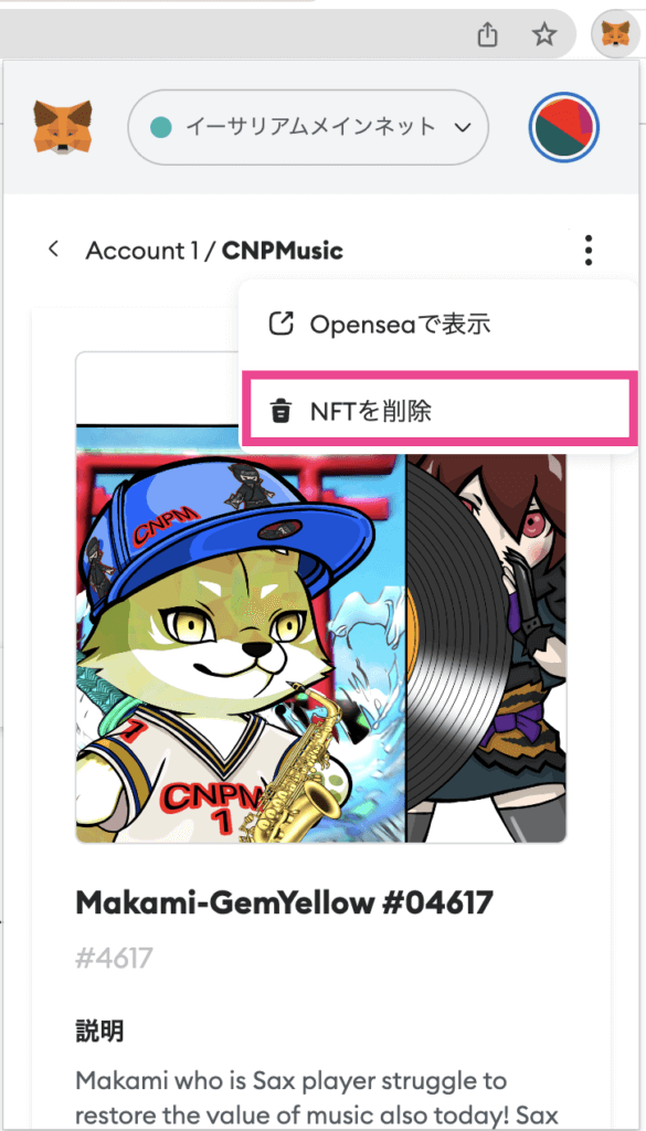 メタマスクでNFTを表示する方法