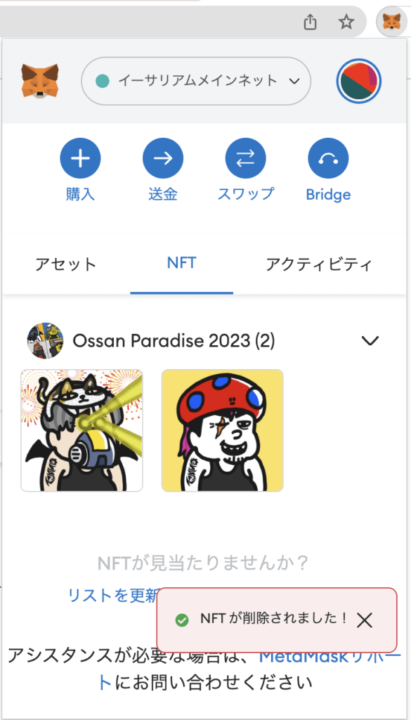 メタマスクでNFTを表示する方法
