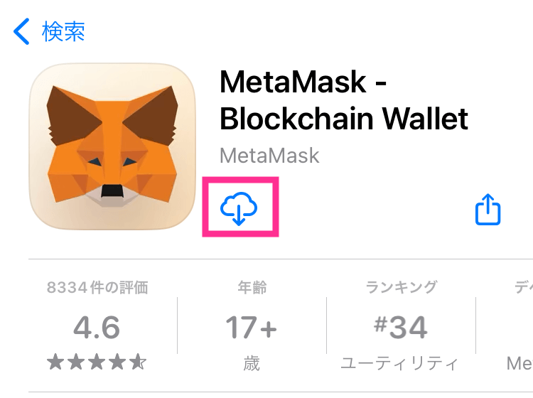 Metamaskの操作画像