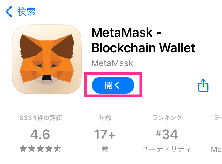 Metamaskの操作画像