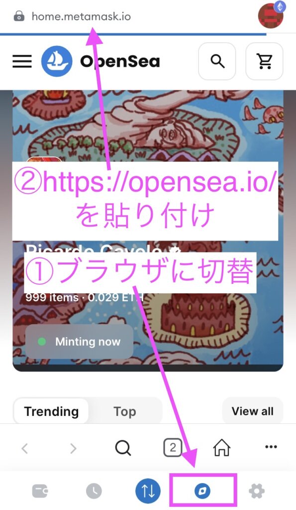 MetamaskのOpenseaでの操作画像