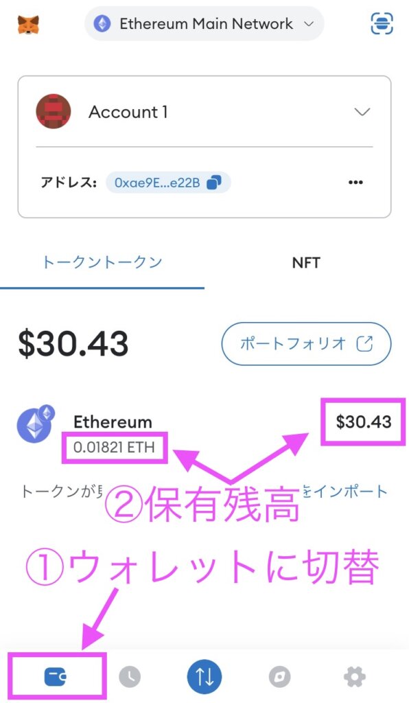 スマホのメタマスクアプリ。イーサリアム残高の確認方法