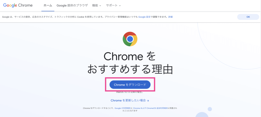 グーグルクロームインストール画面