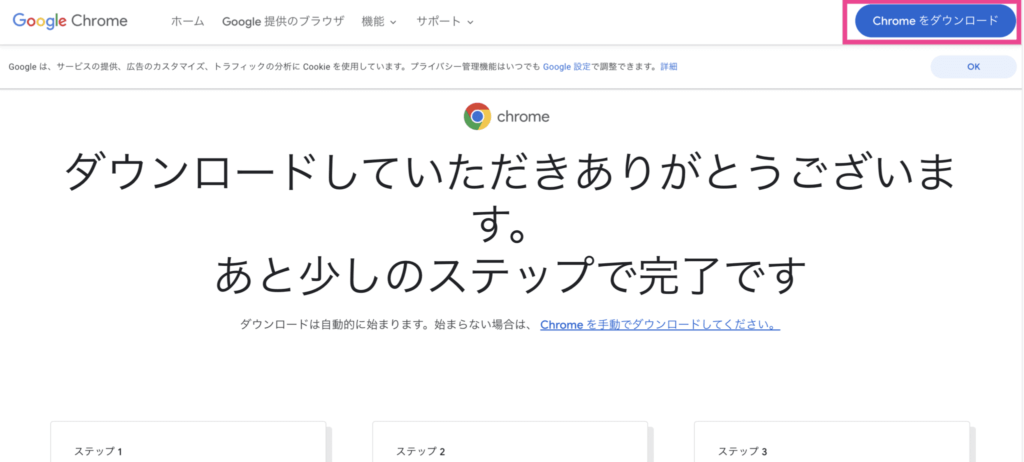 グーグルクロームインストール画面