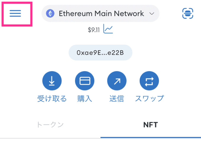 メタマスクでNFTを表示する方法