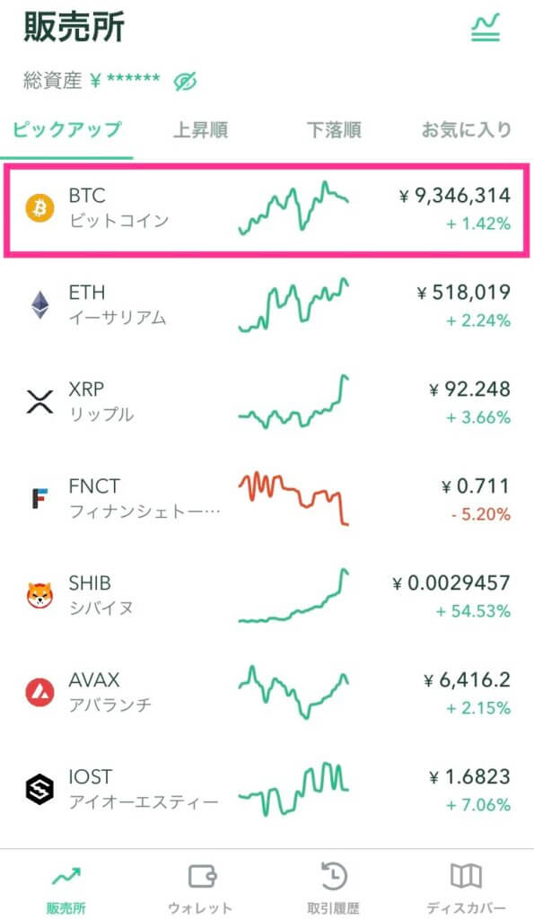 ビットコイン購入解説