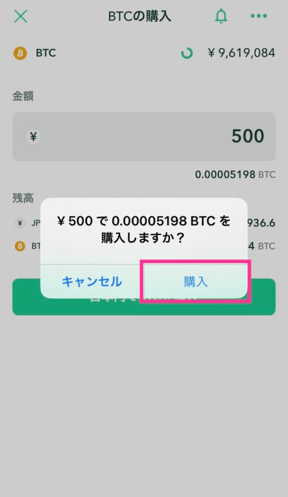 ビットコイン購入解説