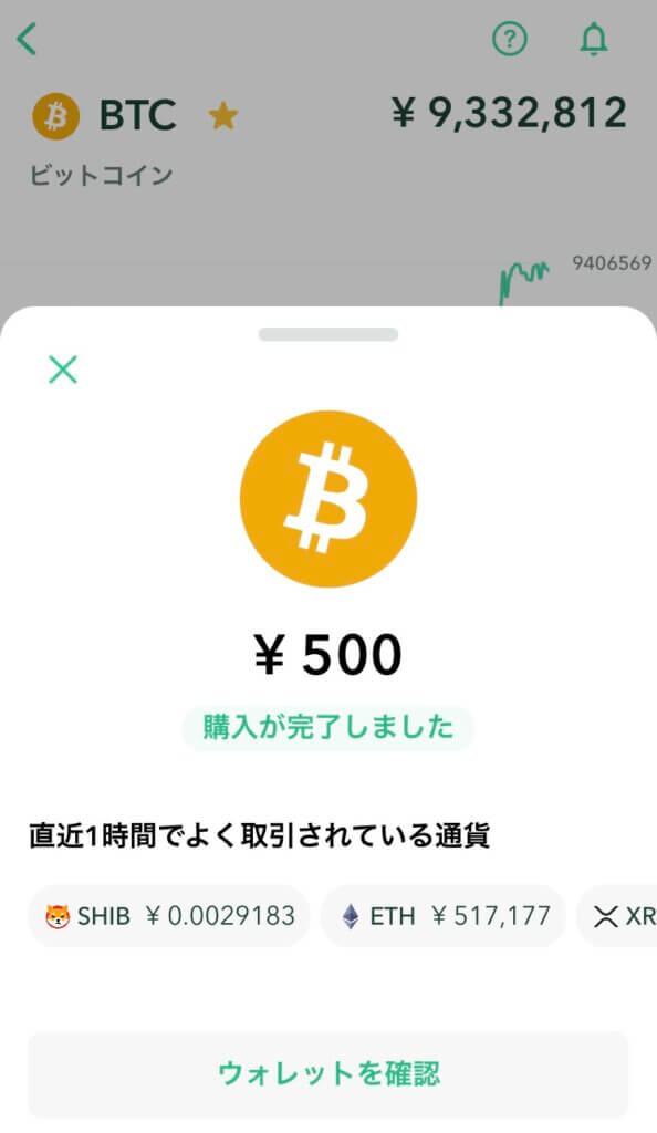 ビットコイン購入解説